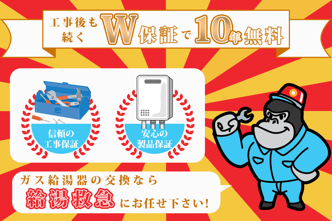 工事後も続く2つの安心保証